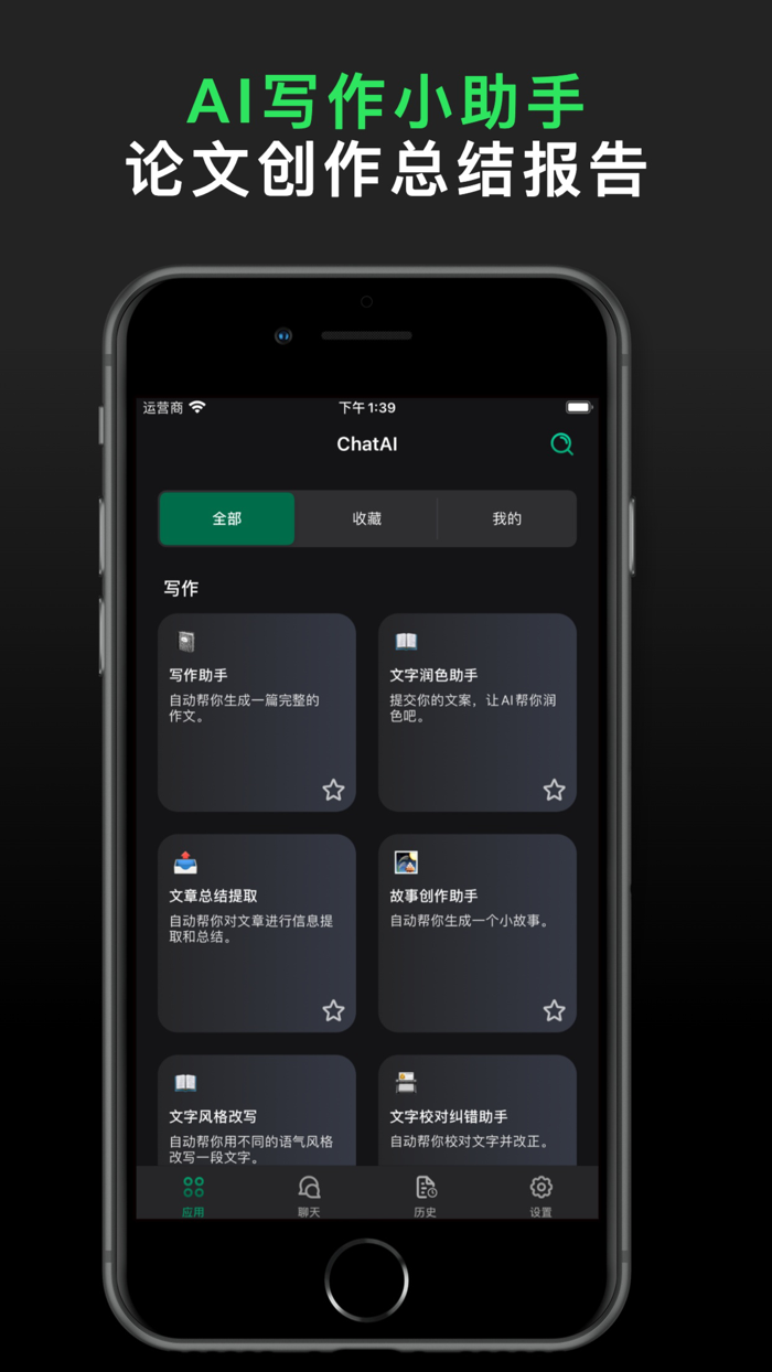 Chat AI - 寫作聊天機器人