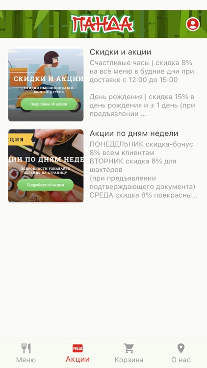 Панда Мирный screenshot-3