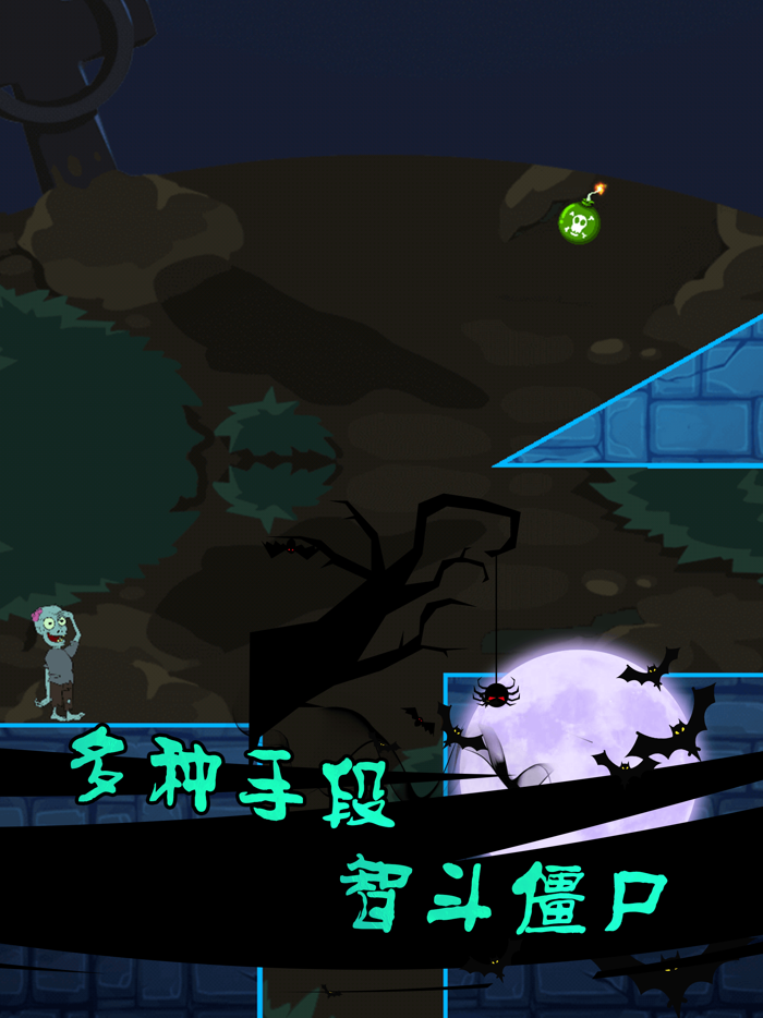 球球僵尸大作战