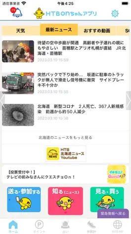 Game screenshot HTBonちゃんアプリ apk