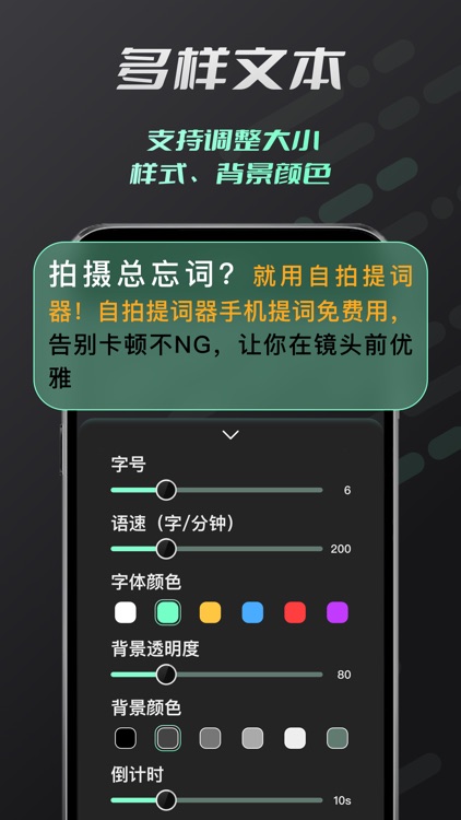 自拍提词器-直播短视频创作、视频配音 screenshot-3