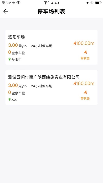 悠车位Y-您的智能停车专家