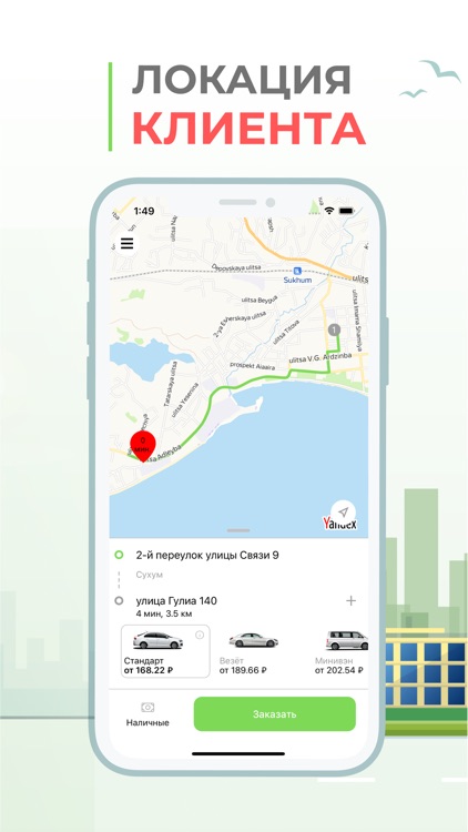 ОТВЕЗЁТ— такси Абхазии screenshot-4