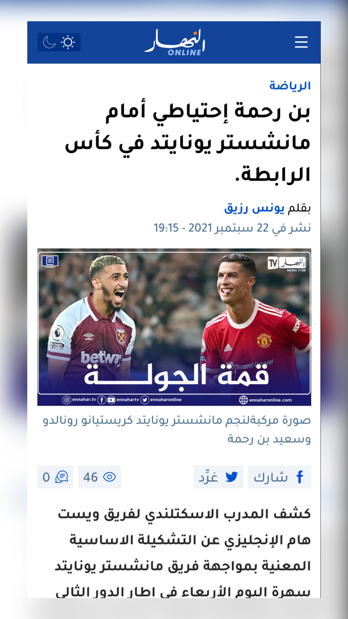 Ennahar Online النهار أونلاين‎