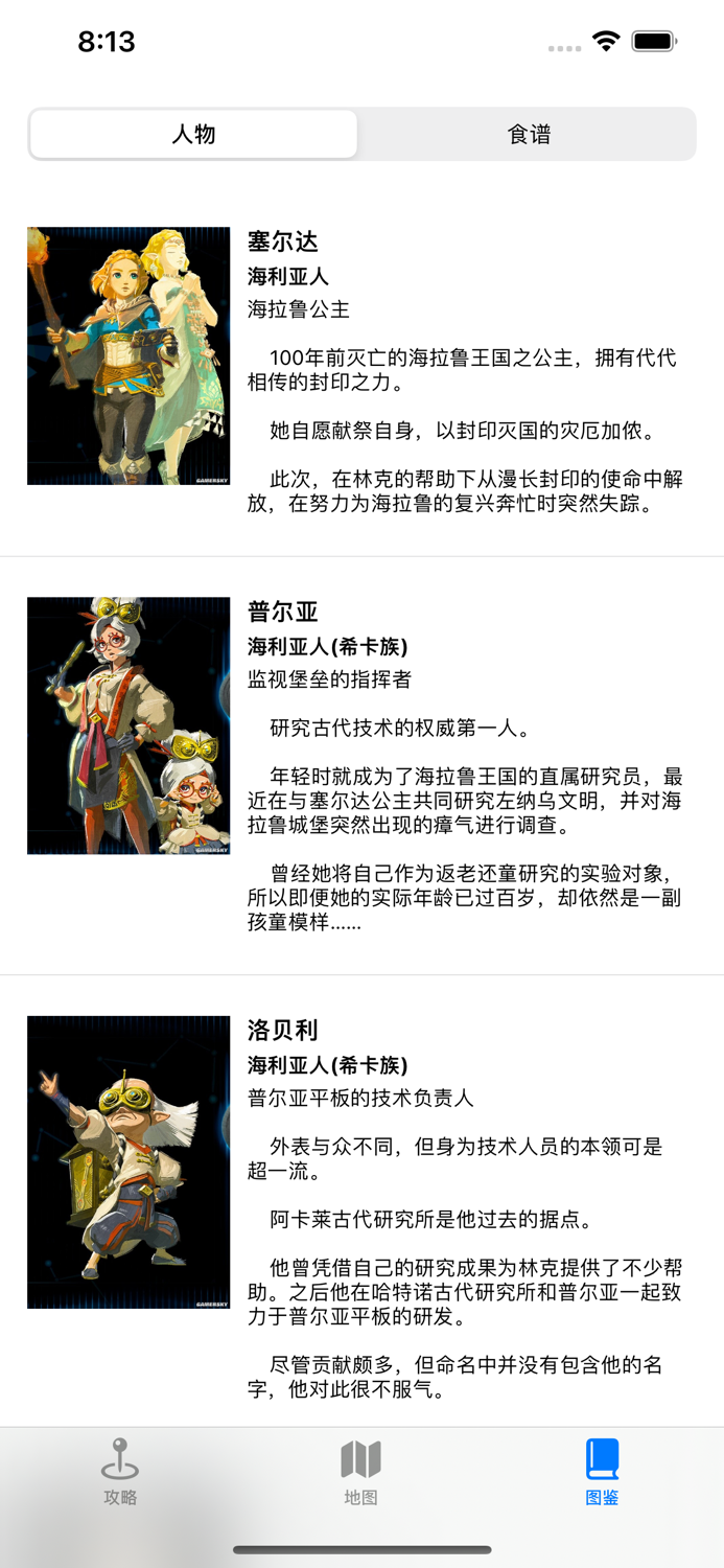 Saierda - 塞尔达助手