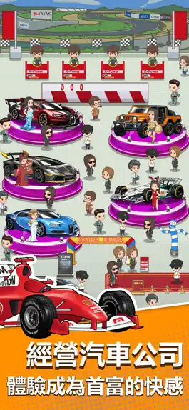 Game screenshot 傳奇汽車公司 mod apk