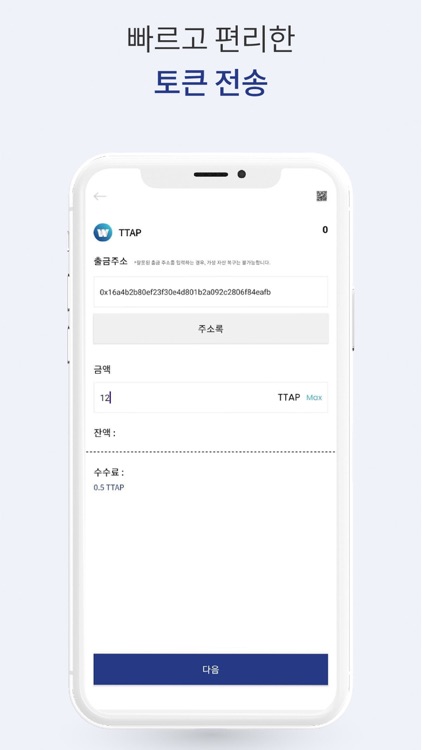 Wellet: 모두의 지갑 | Crypto Wallet screenshot-3