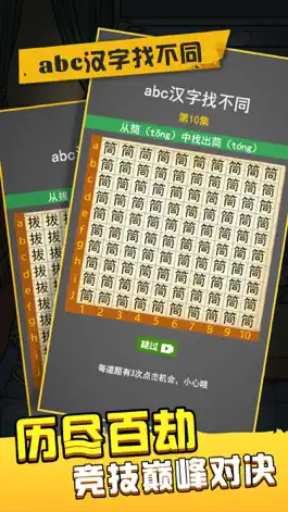 Game screenshot abc汉字找不同 - 史上最难找不同爆款益智解谜休闲单机游戏 hack