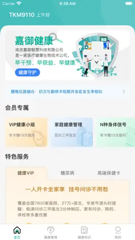 Game screenshot 嘉御健康 apk