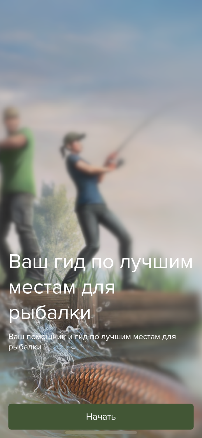 Умная рыбалка