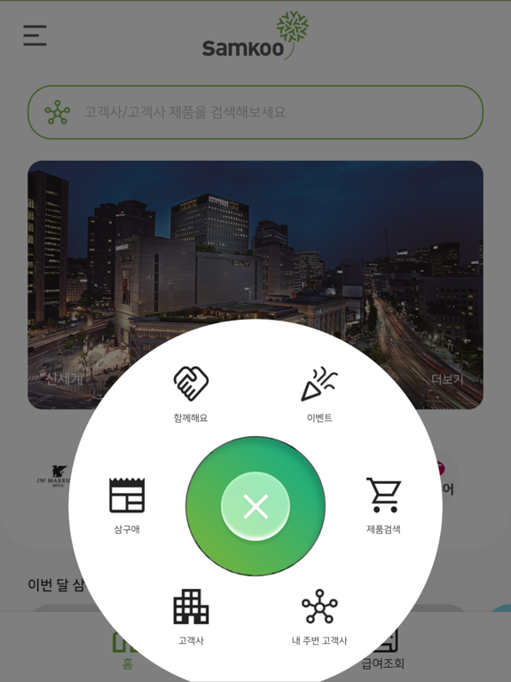 Koogle(쿠글) - 삼구 고객사 홍보 앱 screenshot 3