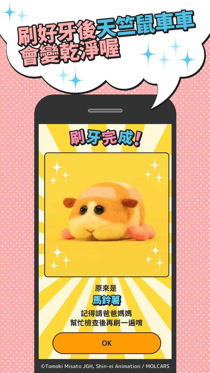 PUI PUI 天竺鼠車車 沙沙做響刷牙囉