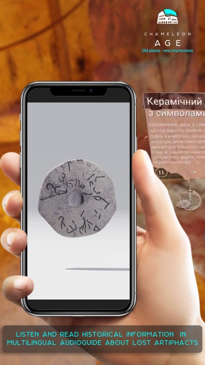 Chameleon Age AR VR Туризм screenshot-5