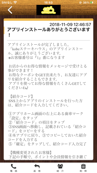 How to cancel & delete kobeステーキハウス from iphone & ipad 2