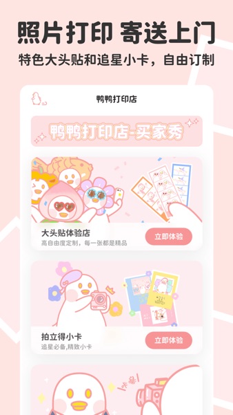 【图】拼图鸭相机-少女心拼图神器(截图2) 【图】拼图鸭相机-少女心拼图神器(截图2)