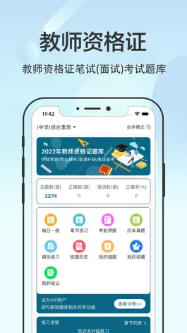 Game screenshot 教师资格证考试题库-教师资格证笔试题库 mod apk