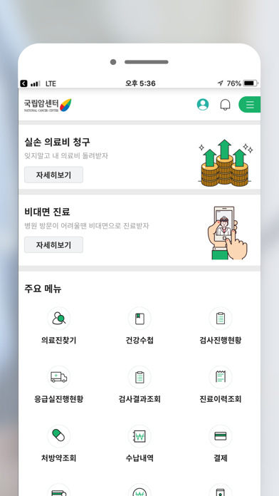 국립암센터 screenshot 2