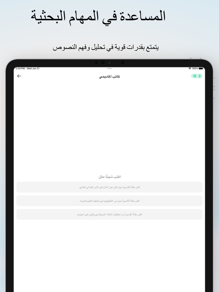 Chatify اسأل الذكاء الاصطناعي