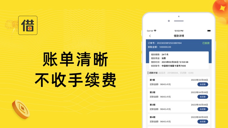 秒借-极速借钱信用借贷普惠金融app screenshot-3