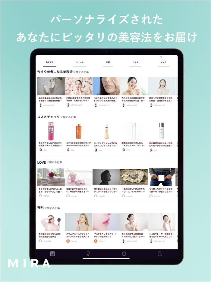 MIRA - あなたの美容に専属アドバイザ