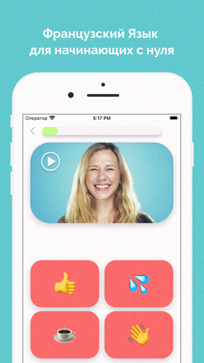 Учить Французский