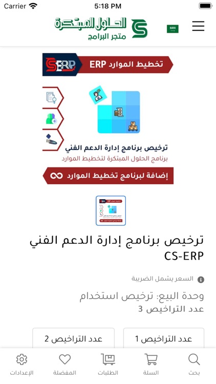 CSERP Store