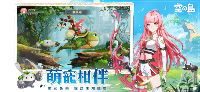 空之島：失落王國