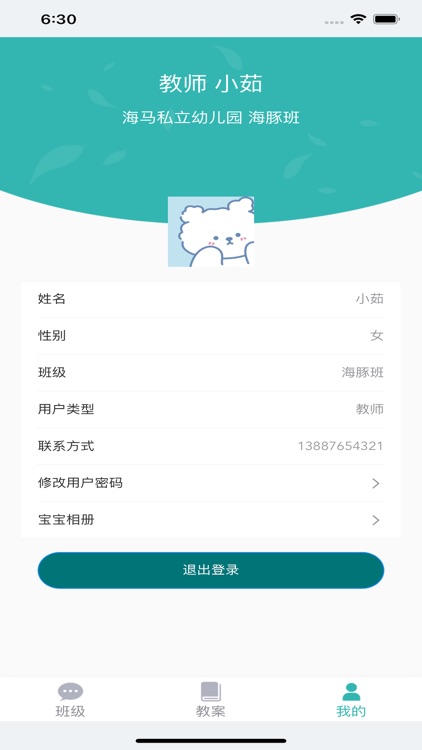 海马爸爸教师端 screenshot-4