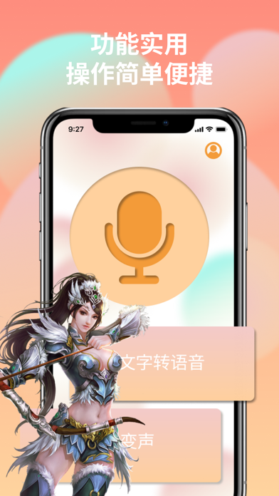 变声器