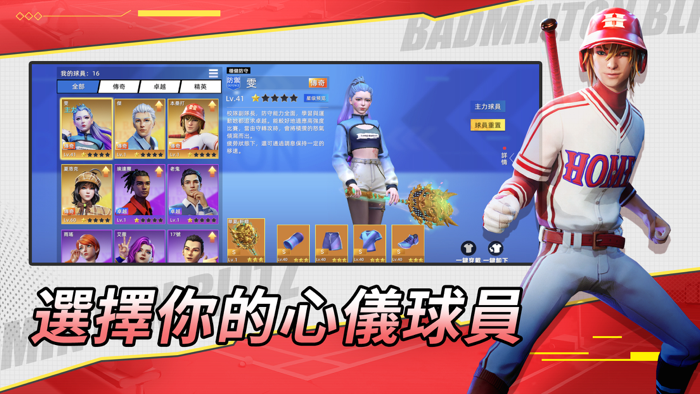 決戰羽毛球-PVP競技