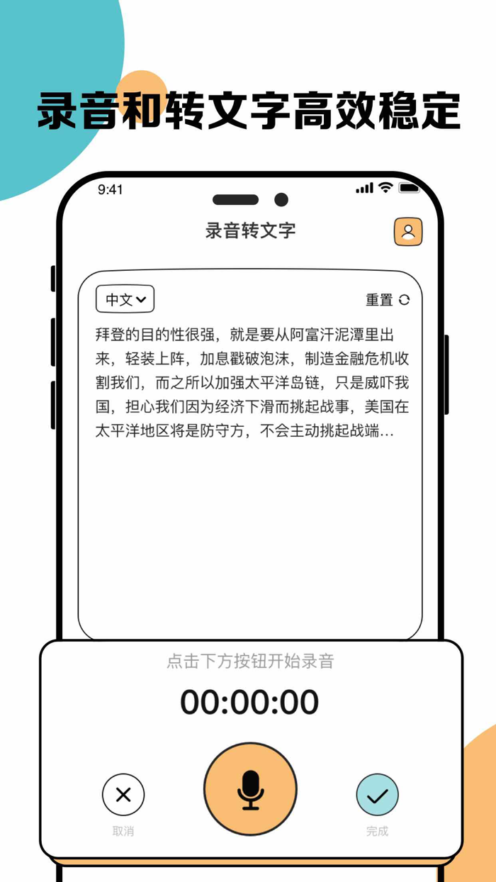 录音转文字-录音软件：三全录音机