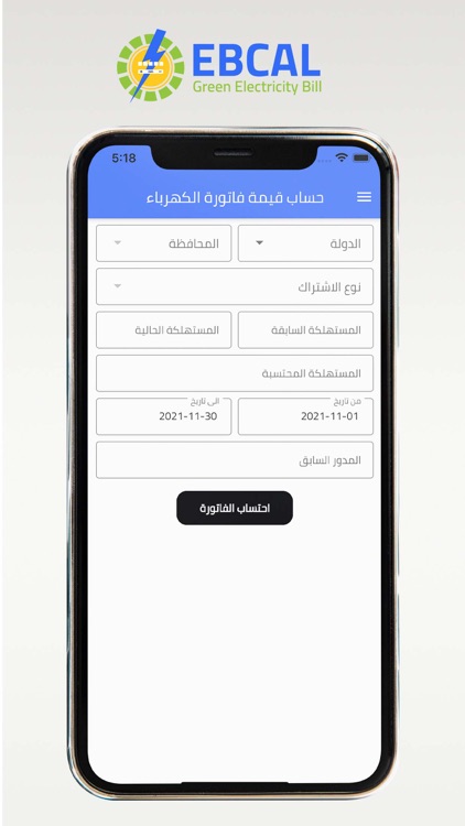 EBCAL - ايبكال  screenshot-5