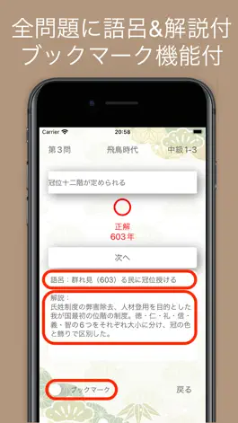 Game screenshot 日本史年号問題集 hack