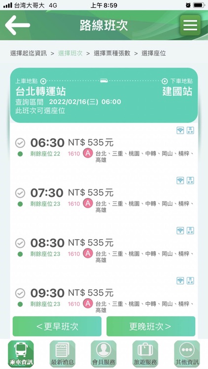 統聯客運訂購票APP screenshot-7