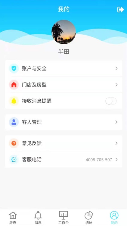 来单啦-民宿房态房价管理软件pms screenshot-4