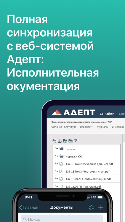 Адепт: Стройконтроль screenshot-8