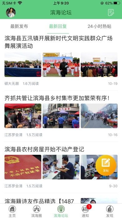 滨海生活网APP—滨海本地生活信息平台 screenshot 2