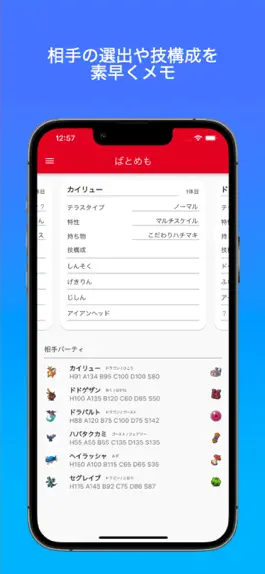 Game screenshot ばとめも（PK Battle Memo） mod apk