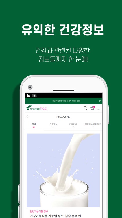 뉴트리몰 screenshot-5