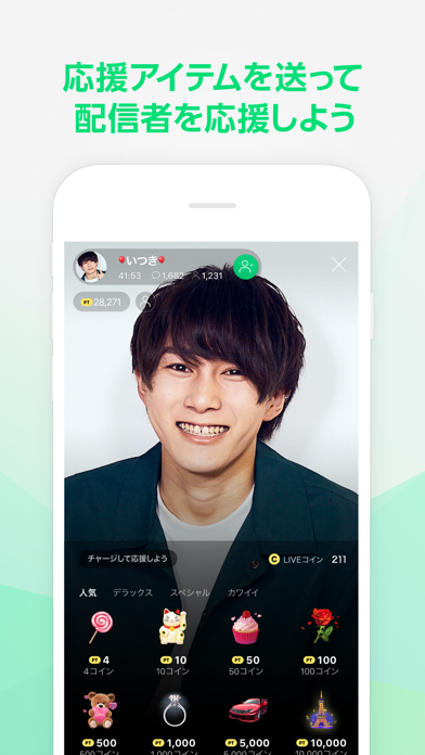 LINE LIVE ライブ配信-LINEのライブ配信アプリのおすすめ画像4