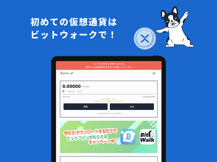 XRPWalk-リップルウォーク-歩いてリップルをもらおう