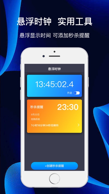 仁冉连点器-自动连点器&悬浮时间计算器助手