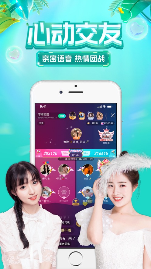 腾讯NOW直播-视频语音交友直播平台 App 截图