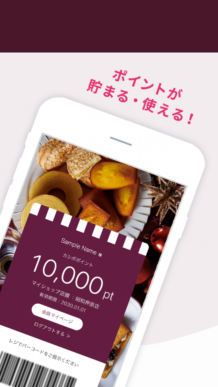 シャトレーゼ公式アプリ