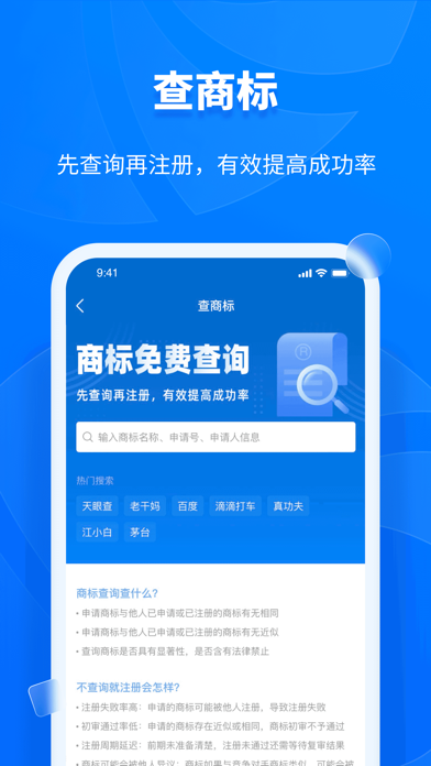 天眼查—全国企业查询查公司工商征信