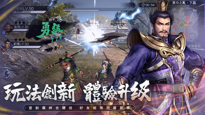 真・三國無雙霸