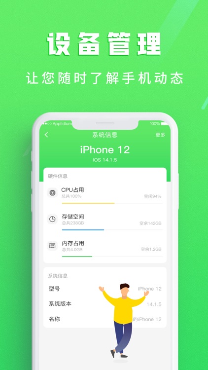 清理-手机清理小管家 screenshot-3