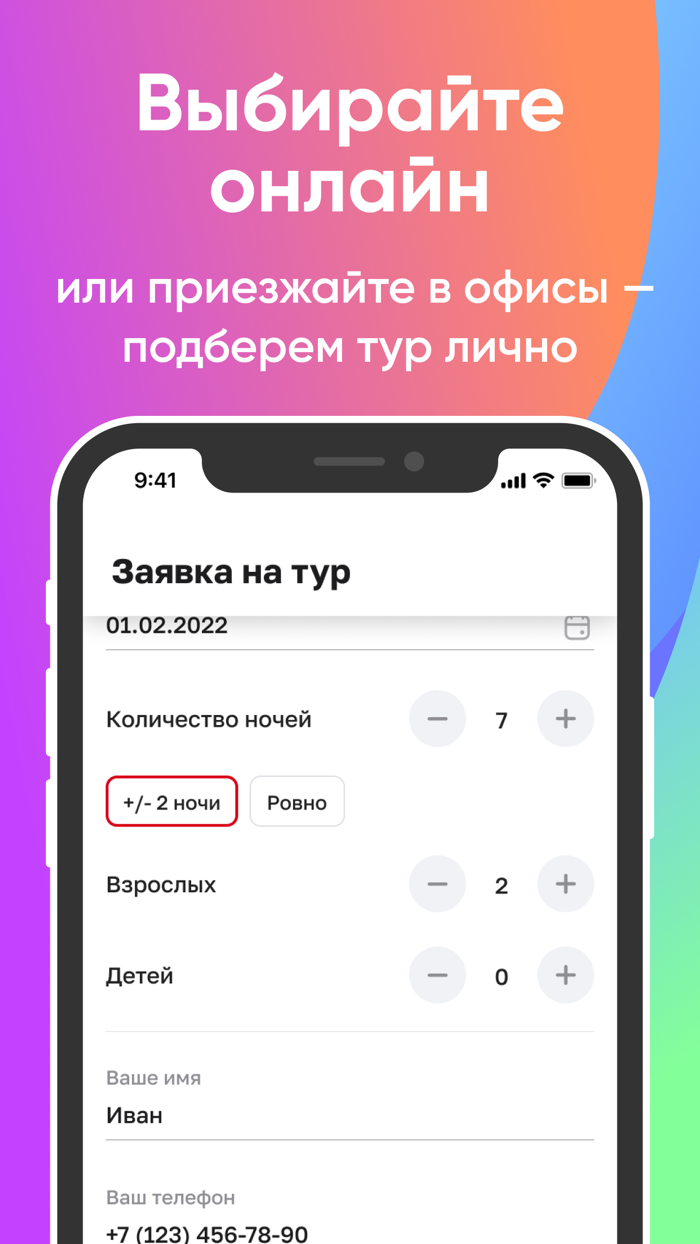 Travel Times поиск туров