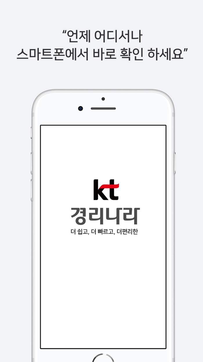 KT 경리나라