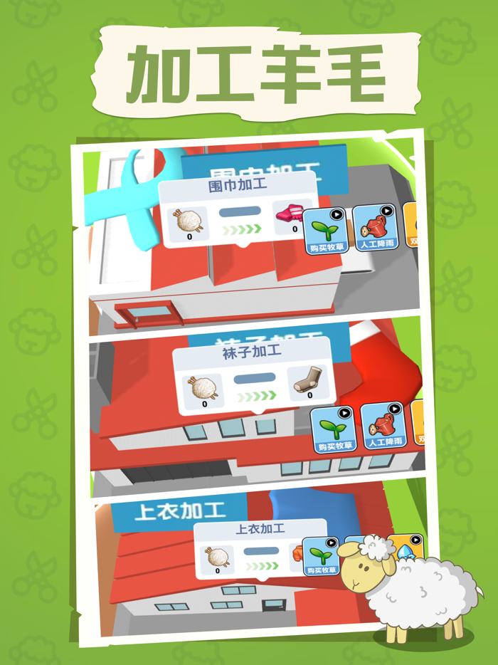 薅羊毛模拟器-牧场物语